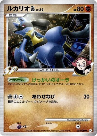 Lucario GL (053/090) [Pt2: Bonds to the End of Time]