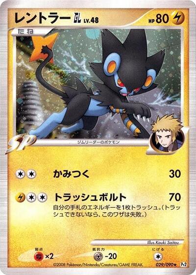Luxray GL (029/090) [Pt2: Bonds to the End of Time]