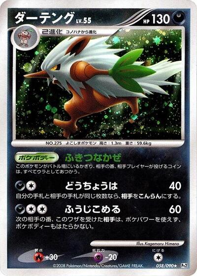 Shiftry (058/090) [Pt2: Bonds to the End of Time]
