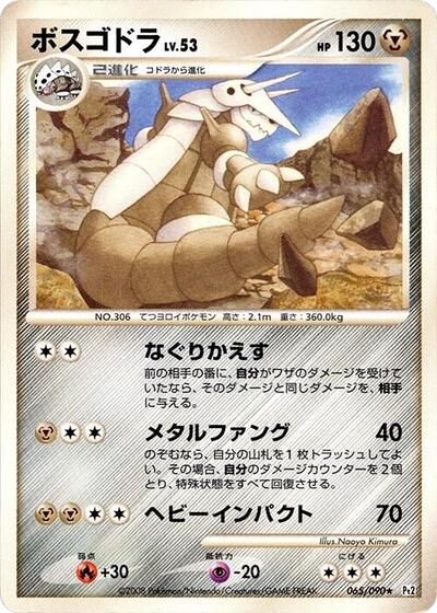 Aggron (065/090) [Pt2: Bonds to the End of Time]
