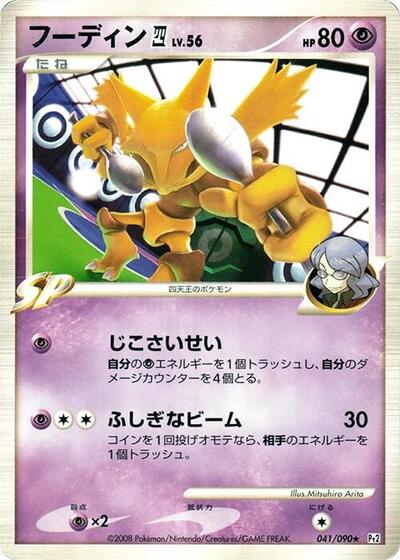 Alakazam 4 (041/090) [Pt2: Bonds to the End of Time]