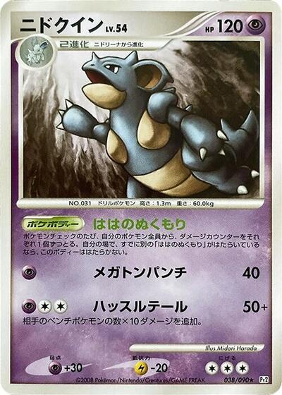 Nidoqueen (038/090) [Pt2: Bonds to the End of Time]