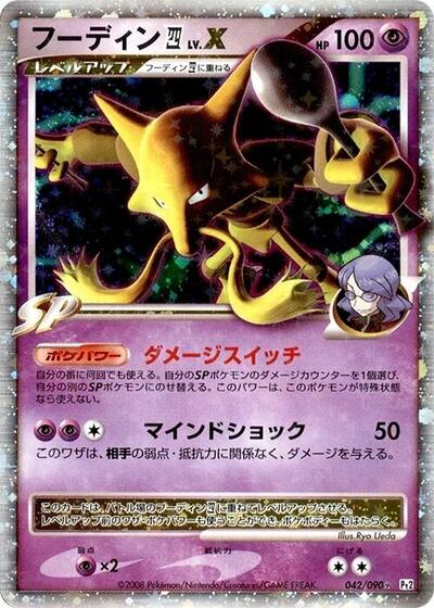 Alakazam 4 LV.X (042/090) [Pt2: Bonds to the End of Time]