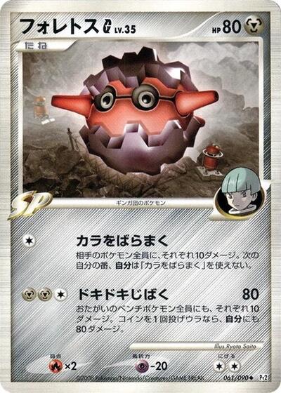 Forretress G (061/090) [Pt2: Bonds to the End of Time]