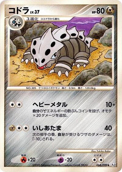 Lairon (064/090) [Pt2: Bonds to the End of Time]