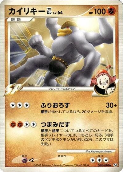 Machamp GL (048/090) [Pt2: Bonds to the End of Time]