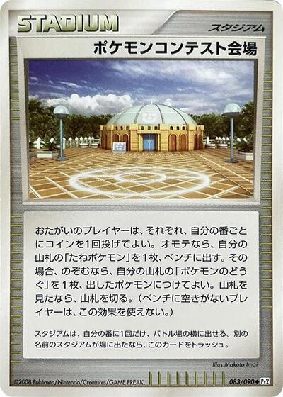 Pokemon Contest Hall (083/090) [Pt2: Bonds to the End of Time]