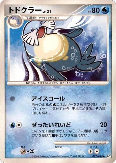 Sealeo (017/090) [Pt2: Bonds to the End of Time]