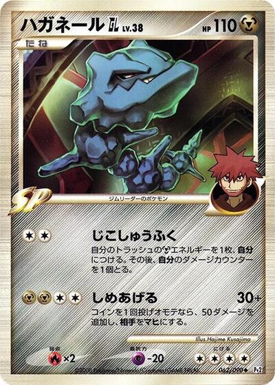 Steelix GL (062/090) [Pt2: Bonds to the End of Time]