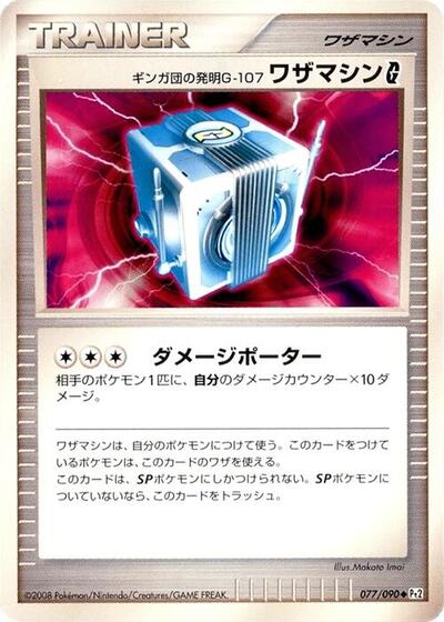 Team Galactic's Invention G-107 Technical Machine G (077/090) [Pt2: Bonds to the End of Time]