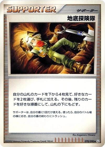 Underground Expedition (078/090) [Pt2: Bonds to the End of Time]