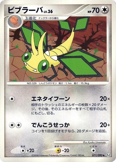 Vibrava (071/090) [Pt2: Bonds to the End of Time]