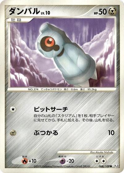 Beldum (068/100) [Pt3: Beat of the Frontier]