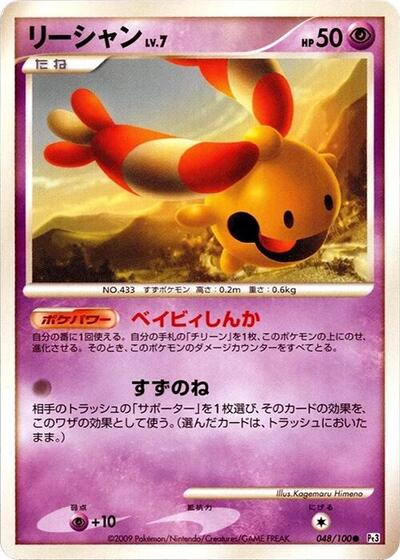 Chingling (048/100) [Pt3: Beat of the Frontier]
