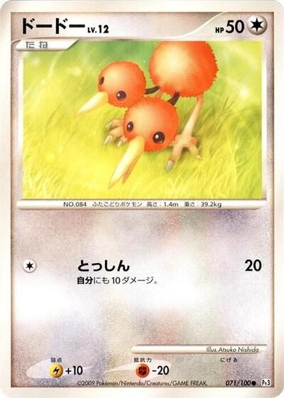 Doduo (071/100) [Pt3: Beat of the Frontier]