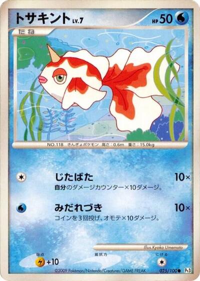 Goldeen (025/100) [Pt3: Beat of the Frontier]