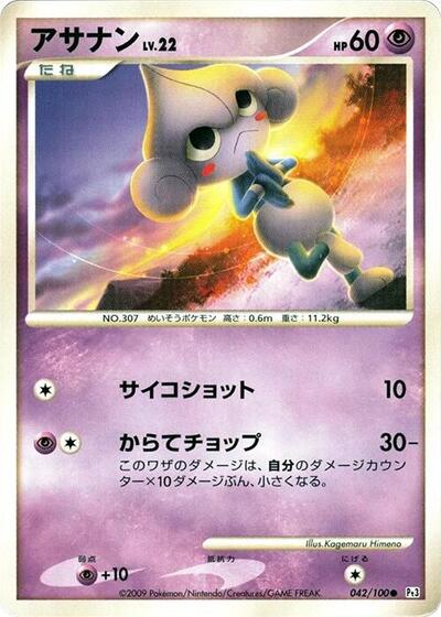 Meditite (042/100) [Pt3: Beat of the Frontier]