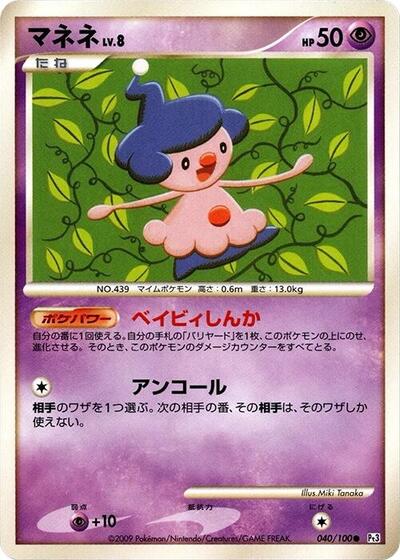 Mime Jr. (040/100) [Pt3: Beat of the Frontier]
