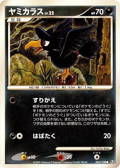 Murkrow (062/100) [Pt3: Beat of the Frontier]