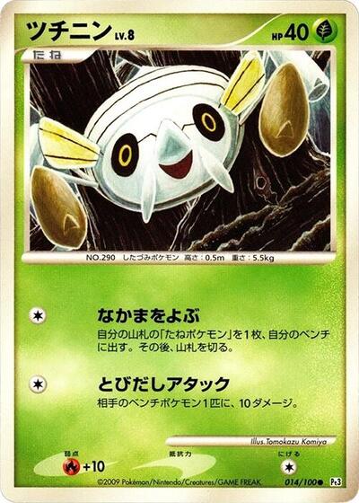 Nincada (014/100) [Pt3: Beat of the Frontier]