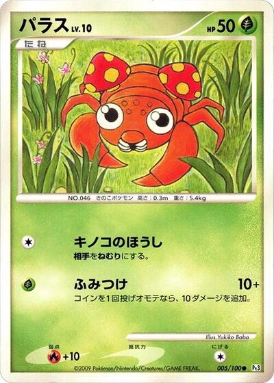 Paras (005/100) [Pt3: Beat of the Frontier]