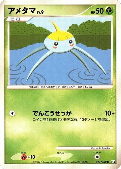 Surskit (011/100) [Pt3: Beat of the Frontier]