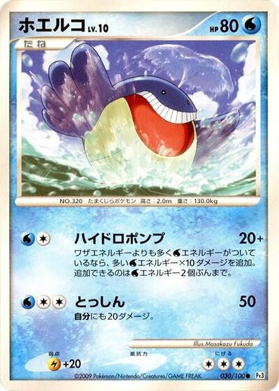Wailmer (030/100) [Pt3: Beat of the Frontier]