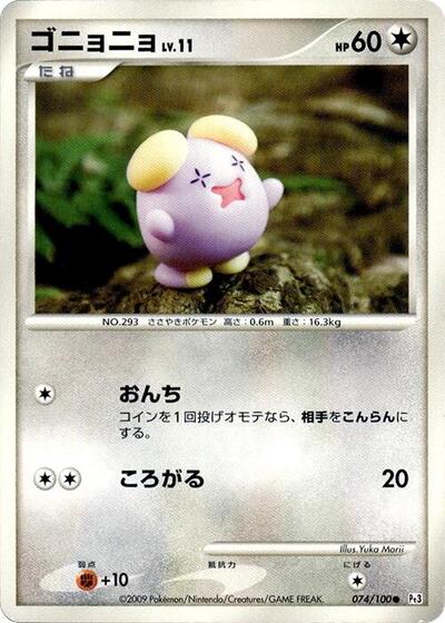 Whismur (074/100) [Pt3: Beat of the Frontier]