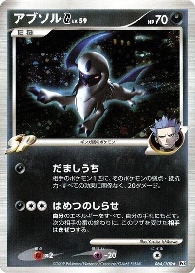 Absol G (064/100) [Pt3: Beat of the Frontier]