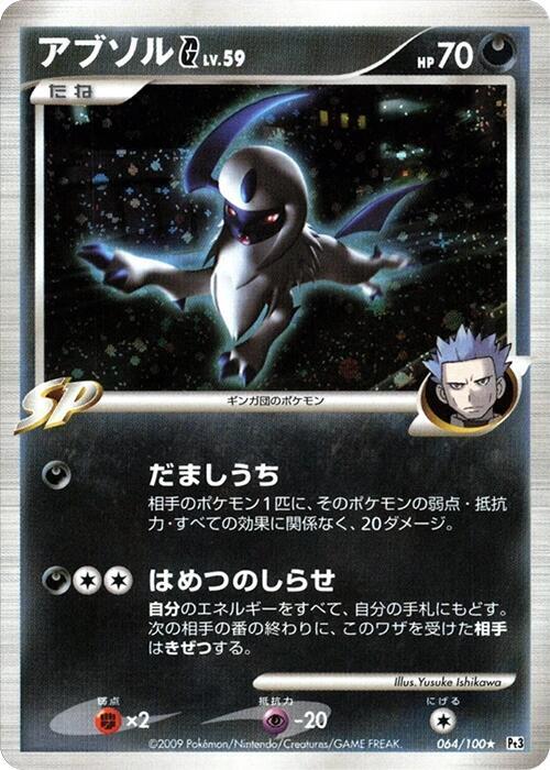 Absol G (064/100) [Pt3: Beat of the Frontier]