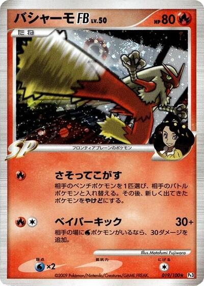 Blaziken FB (019/100) [Pt3: Beat of the Frontier]