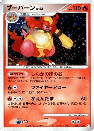 Magmortar (018/100) [Pt3: Beat of the Frontier]