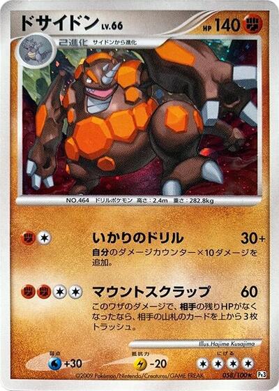 Rhyperior (058/100) [Pt3: Beat of the Frontier]