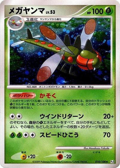 Yanmega (010/100) [Pt3: Beat of the Frontier]