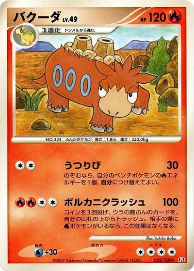 Camerupt (022/100) [Pt3: Beat of the Frontier]