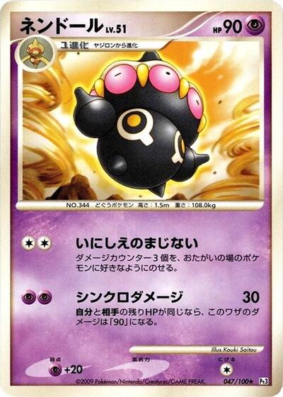 Claydol (047/100) [Pt3: Beat of the Frontier]