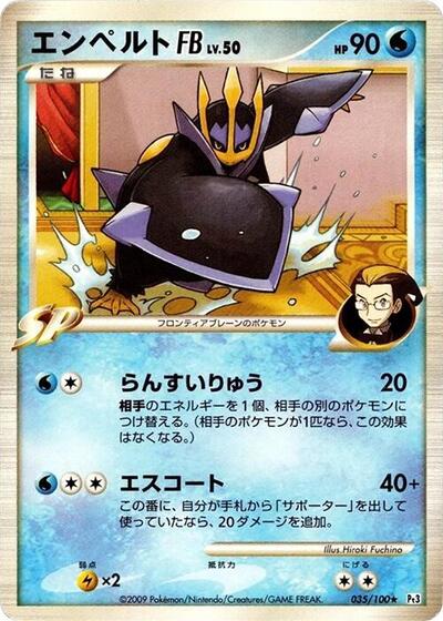 Empoleon FB (035/100) [Pt3: Beat of the Frontier]