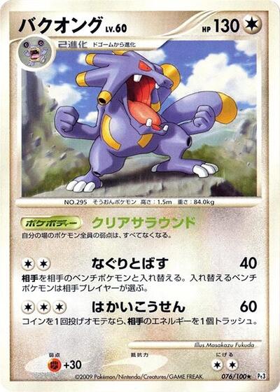 Exploud (076/100) [Pt3: Beat of the Frontier]