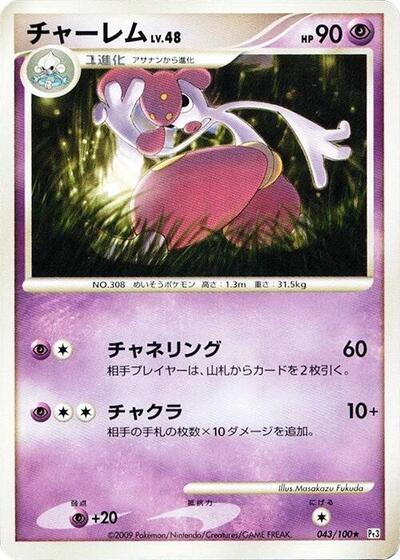 Medicham (043/100) [Pt3: Beat of the Frontier]