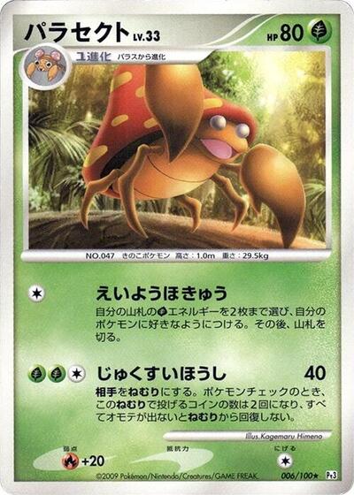 Parasect (006/100) [Pt3: Beat of the Frontier]