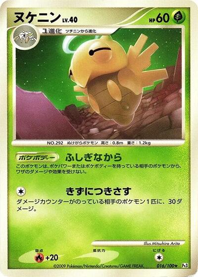 Shedinja (016/100) [Pt3: Beat of the Frontier]