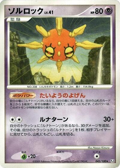 Solrock (045/100) [Pt3: Beat of the Frontier]