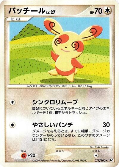 Spinda (077/100) [Pt3: Beat of the Frontier]