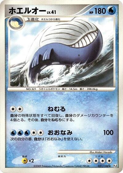 Wailord (031/100) [Pt3: Beat of the Frontier]