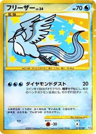 Articuno (099/100) [Pt3: Beat of the Frontier]