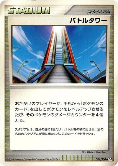 Battle Tower (094/100) [Pt3: Beat of the Frontier]
