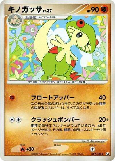Breloom (059/100) [Pt3: Beat of the Frontier]