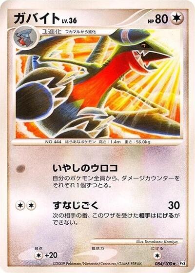 Gabite (084/100) [Pt3: Beat of the Frontier]
