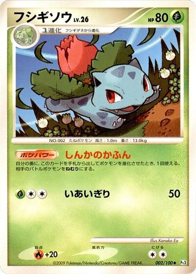 Ivysaur (002/100) [Pt3: Beat of the Frontier]