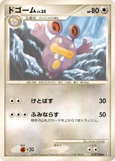 Loudred (075/100) [Pt3: Beat of the Frontier]